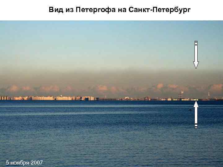 Вид из Петергофа на Санкт-Петербург 5 ноября 2007 
