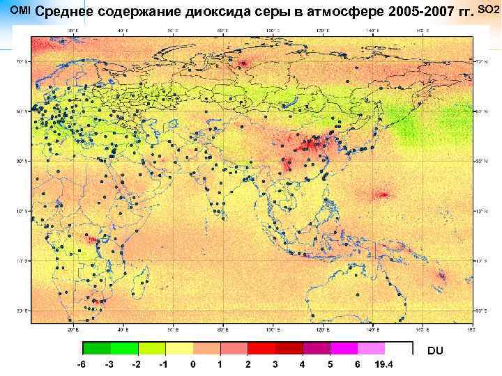 OMI Среднее содержание диоксида серы в атмосфере 2005 -2007 гг. SO 2 DU 