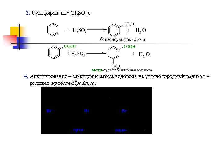 Реакции замещения атома водорода. МЕТА сульфобензойная кислота. Получение 4 нитро 2 сульфобензойной кислоты. Сульфобензойная кислота из толуола. 2-Нитро-4-сульфобензойной кислота.