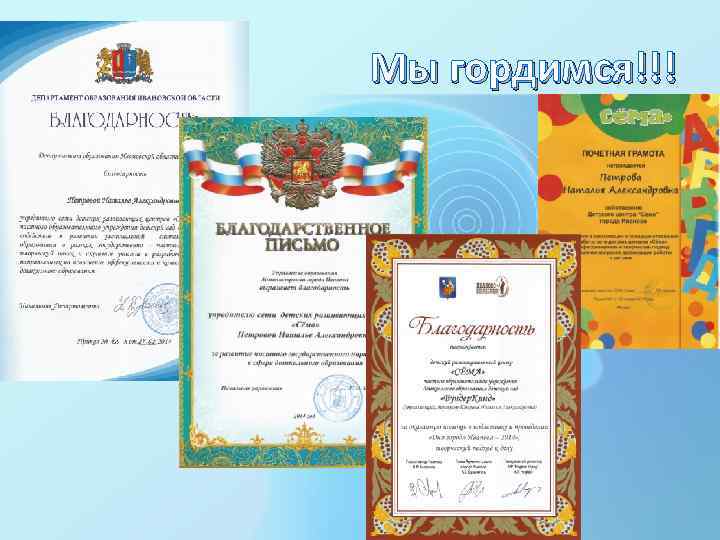 Мы гордимся!!! 