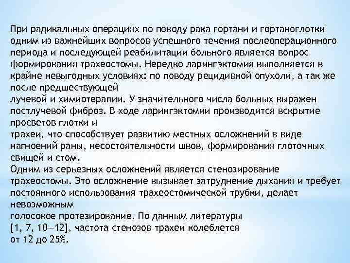 Трахеостома показания. Показания для трахеостомы. Статус локалис трахеостомы. Трахеостома описание статус локалис.