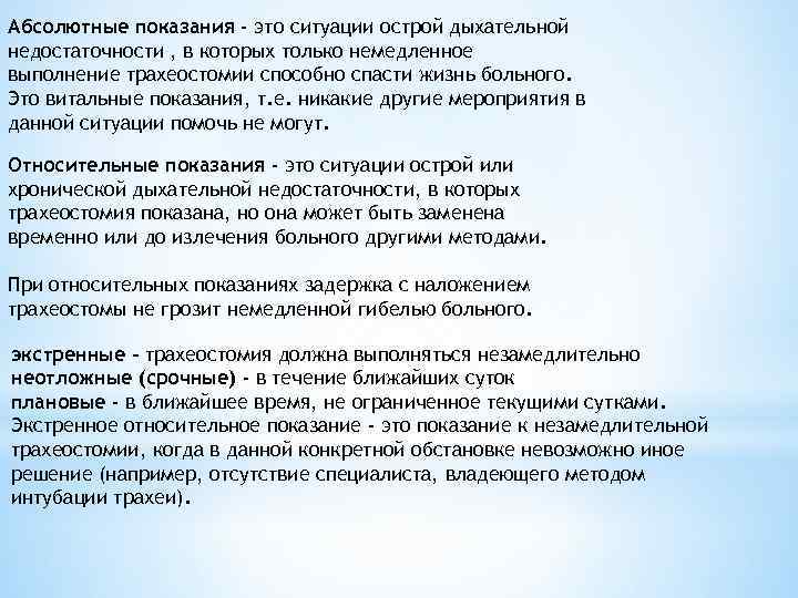 Немедленное исполнение восстановление на работе. Абсолютные показания. Показание. Медицинские показания. Показания по проведению немедленных лечебных мероприятий.