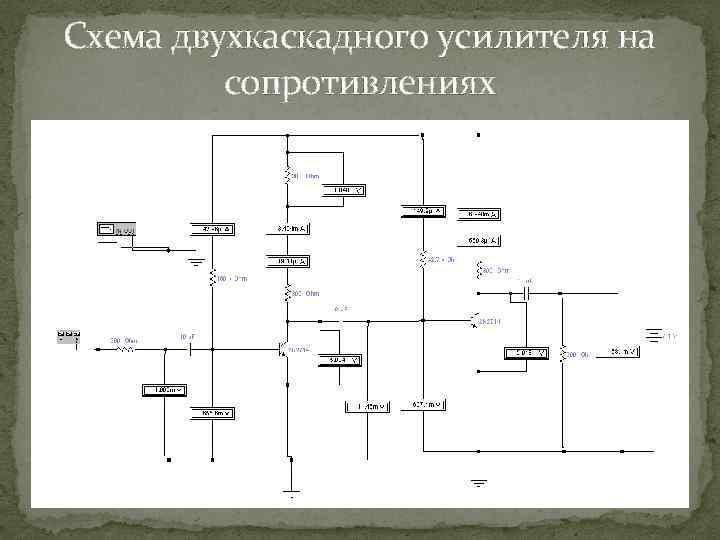 Схема двухкаскадного усилителя на сопротивлениях 