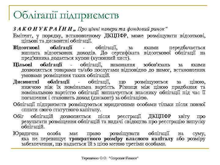 Облігації підприємств З А К О Н У К Р А Ї Н И