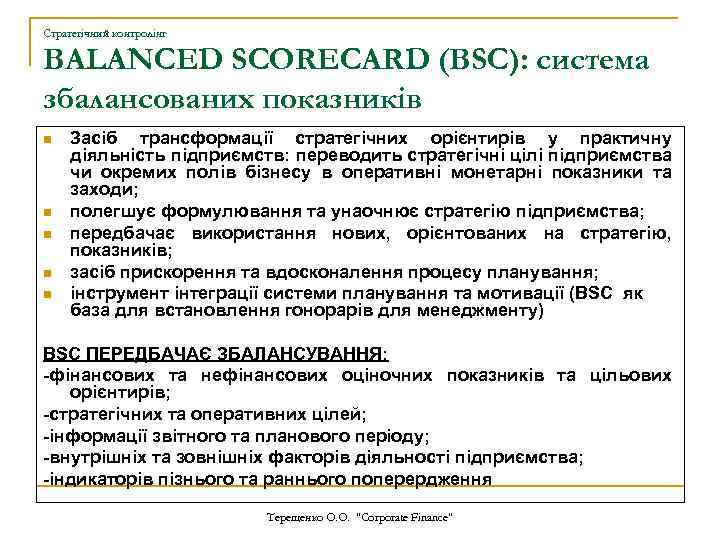 Стратегічний контролінг BALANCED SCORECARD (BSC): система збалансованих показників n n n Засіб трансформації стратегічних