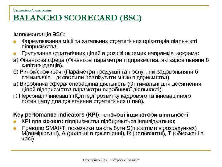 Стратегічний контролінг BALANCED SCORECARD (BSC) Імплементація BSC: n Формулювання місії та загальних стратегічних орієнтирів