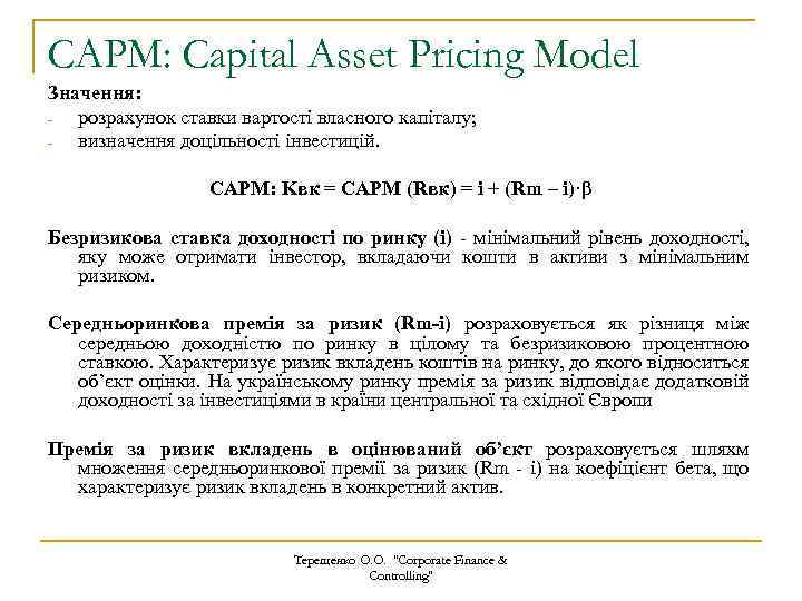 CAPM: Capital Asset Pricing Model Значення: розрахунок ставки вартості власного капіталу; визначення доцільності інвестицій.