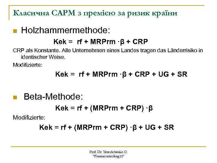 Класична CAPM з премією за ризик країни n Holzhammermethode: Kek = rf + MRPrm