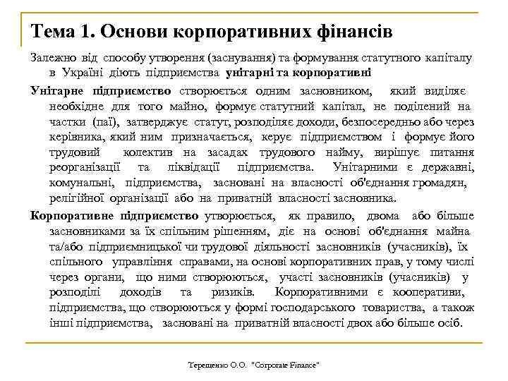 Тема 1. Основи корпоративних фінансів Залежно від способу утворення (заснування) та формування статутного капіталу