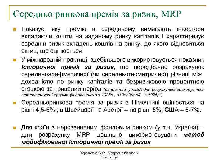 Середньо ринкова премія за ризик, MRP n n Показує, яку премію в середньому вимагають