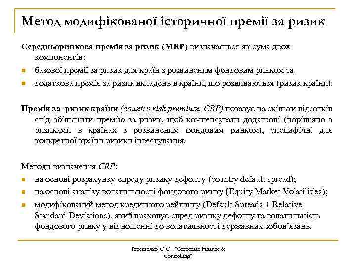 Метод модифікованої історичної премії за ризик Середньоринкова премія за ризик (MRP) визначається як сума