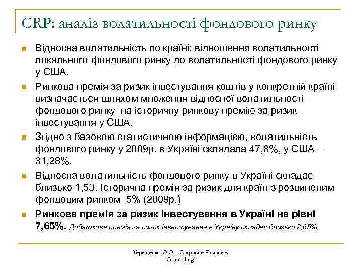CRP: аналіз волатильності фондового ринку n n n Відносна волатильність по країні: відношення волатильності
