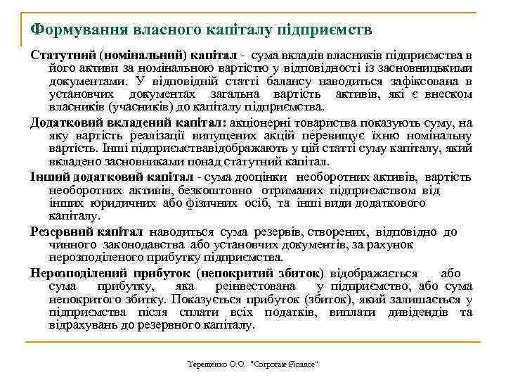 Формування власного капіталу підприємств Статутний (номінальний) капітал - сума вкладів власників підприємства в його