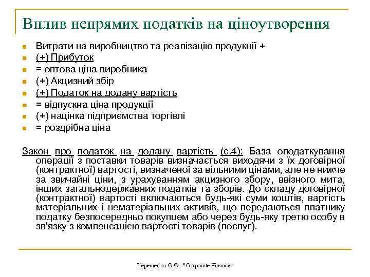 Вплив непрямих податків на ціноутворення n n n n Витрати на виробництво та реалізацію