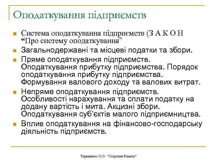 Оподаткування підприємств n n n Система оподаткування підприємств (З А К О Н “Про