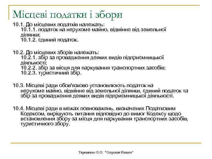 Місцеві податки і збори 10. 1. До місцевих податків належать: 10. 1. 1. податок