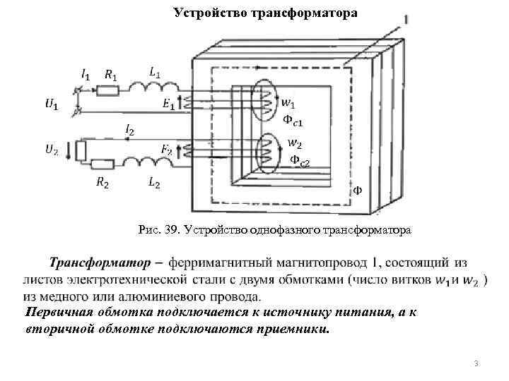 Составить схему включения однофазного трансформатора в рабочем режиме