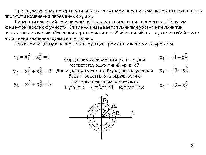 Линии равного уровня некоторой функции z двух переменных x y показаны на рисунке