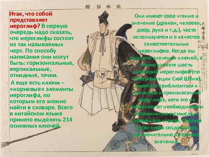 Итак, что собой представляет иероглиф? В первую очередь надо сказать, что иероглифы состоят из