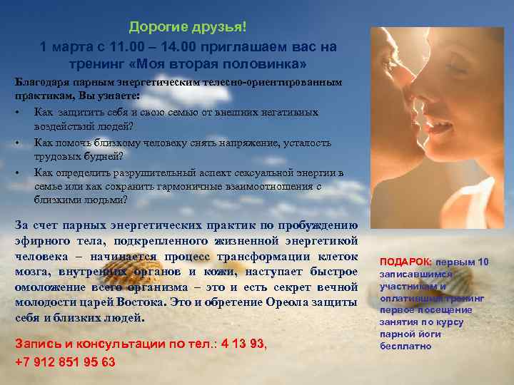 Дорогие друзья! 1 марта с 11. 00 – 14. 00 приглашаем вас на тренинг