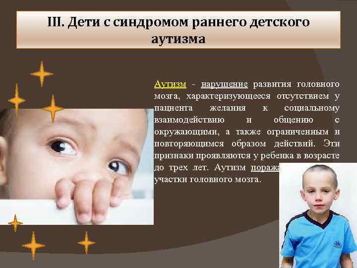 Синдром аутизма презентация