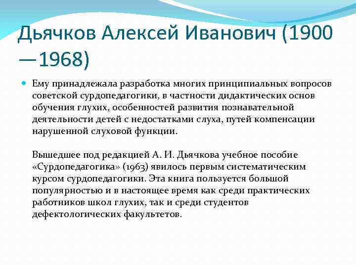 Дьячков алексей иванович презентация