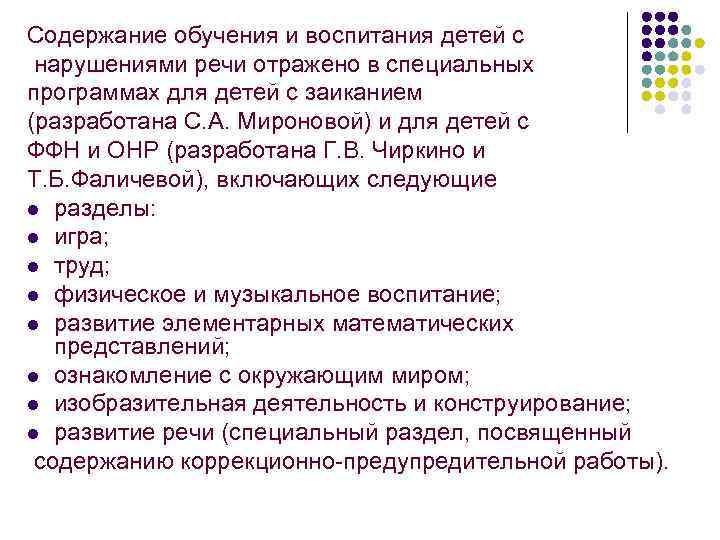 Обучение и воспитание детей с нарушением речи презентация