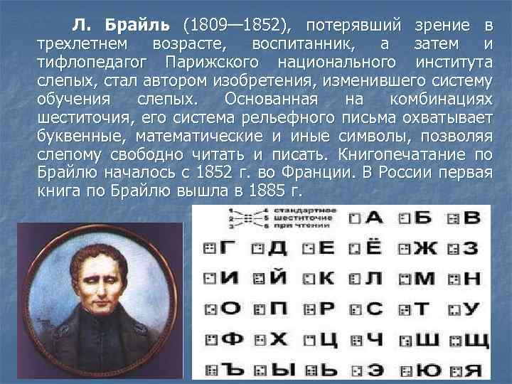 Луи брайль презентация