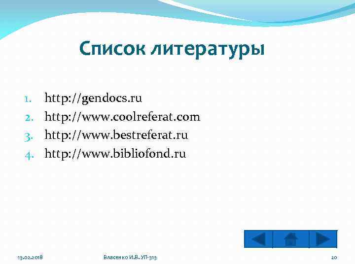 Список литературы 1. 2. 3. 4. 13. 02. 2018 http: //gendocs. ru http: //www.