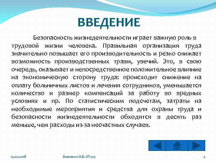 Информационная безопасность введение для проекта