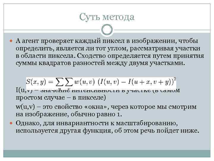 Суть метода А агент проверяет каждый пиксел в изображении, чтобы определить, является ли тот