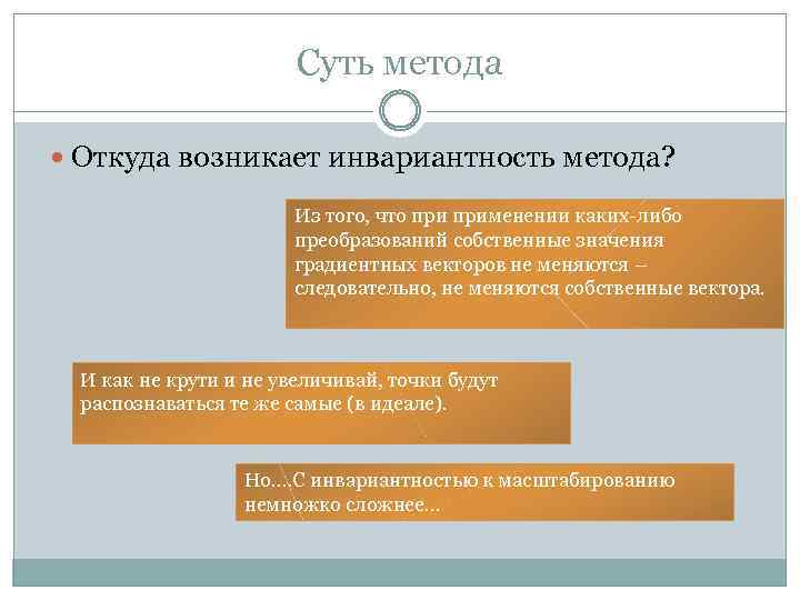 Суть метода Откуда возникает инвариантность метода? Из того, что применении каких-либо преобразований собственные значения