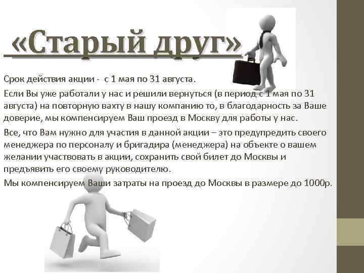 Срок годности бывает. У друзей есть срок годности. Период действия акции. Срок действия акции. Срок годности друзей.