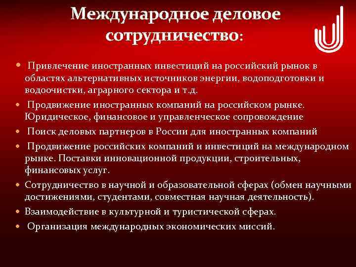  Международное деловое сотрудничество: Привлечение иностранных инвестиций на российский рынок в областях альтернативных источников