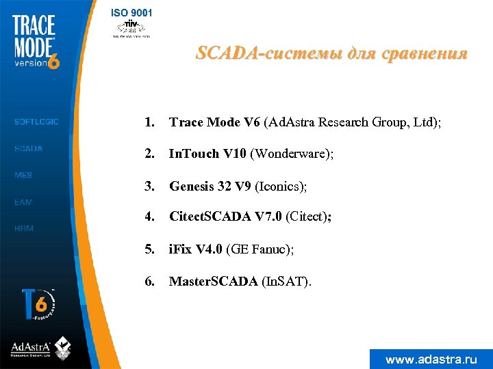 SCADA-системы для сравнения 1. Trace Mode V 6 (Ad. Astra Research Group, Ltd); 2.