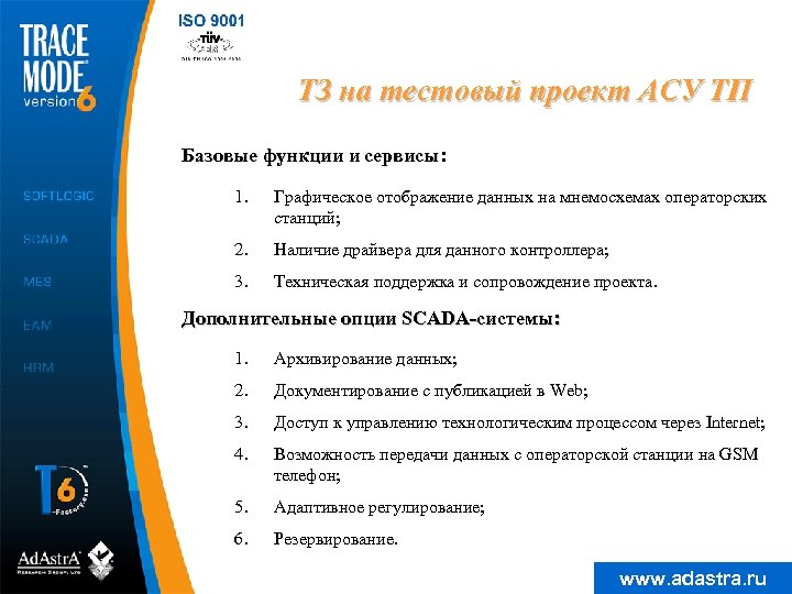 ТЗ на тестовый проект АСУ ТП Базовые функции и сервисы: 1. Графическое отображение данных