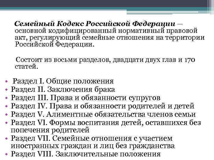 Сложный план на тему брак как институт права в рф