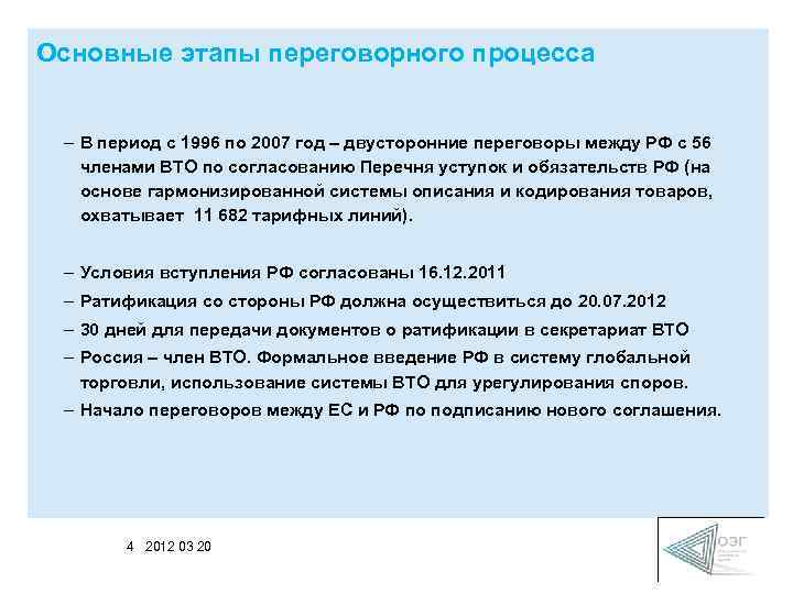 Основные этапы переговорного процесса – В период с 1996 по 2007 год – двусторонние