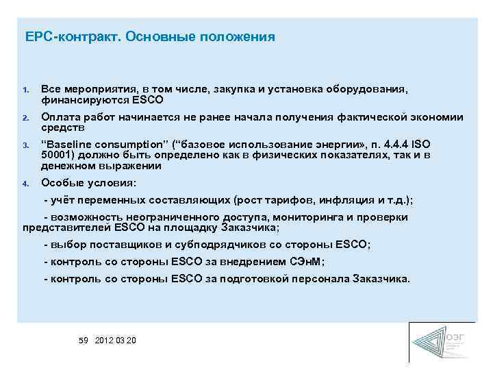 Epc контракт образец