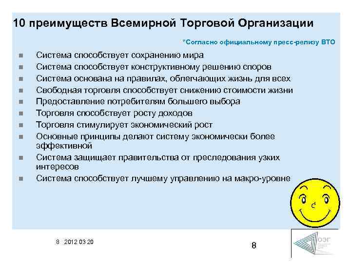 10 преимуществ Всемирной Торговой Организации *Согласно официальному пресс-релизу ВТО n n n n n