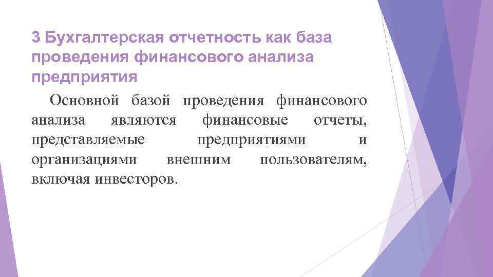 База анализов. Информационная база финансового анализа. Информационная база анализа финансовой отчетности. Информационной базой проведения финансового анализа. Информационной базой проведения финансового анализа является.