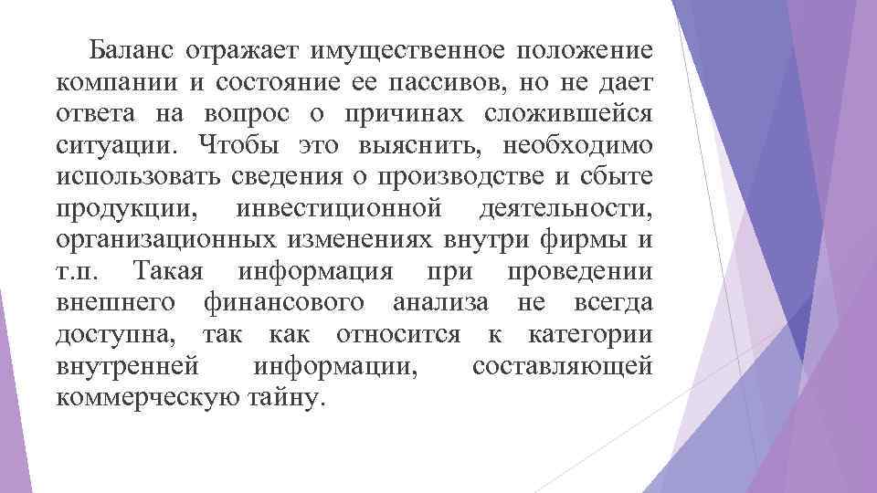 Организации и ее имущественном положении. Имущественное положение организации. Что отражает баланс корпорации?. Баланс семьи отражает. Отражение имущественного состояния организации.