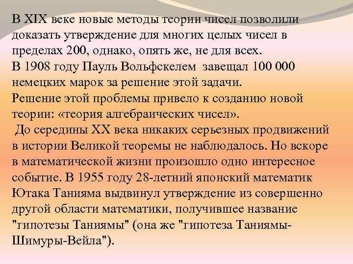 В XIX веке новые методы теории чисел позволили доказать утверждение для многих целых чисел