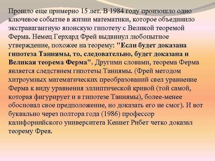 Прошло еще примерно 15 лет. В 1984 году произошло одно ключевое событие в жизни