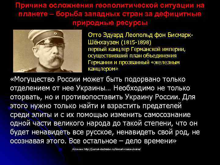 Причина осложнения геополитической ситуации на планете – борьба западных стран за дефицитные природные ресурсы