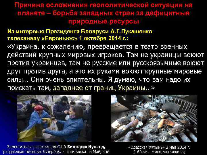 Причина осложнения геополитической ситуации на планете – борьба западных стран за дефицитные природные ресурсы