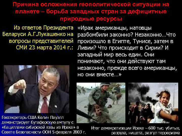 Причина осложнения геополитической ситуации на планете – борьба западных стран за дефицитные природные ресурсы