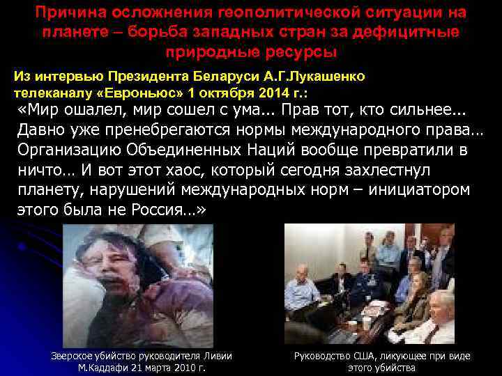 Причина осложнения геополитической ситуации на планете – борьба западных стран за дефицитные природные ресурсы