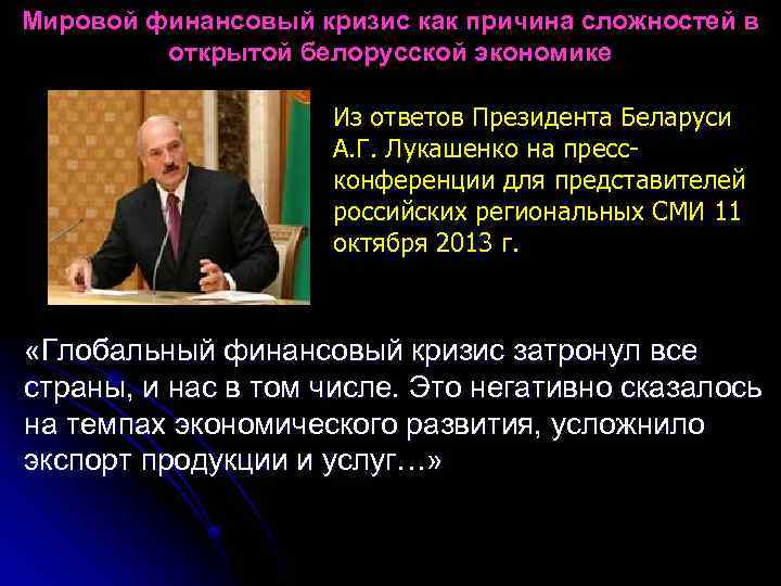 http: //www. rau. su/observer/N 5 -6_02/5 -6_10. htm Мировой финансовый кризис как причина сложностей