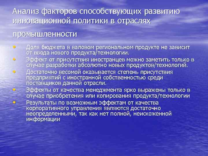 Анализ факторов способствующих развитию инновационной политики в отраслях промышленности • • • Доля бюджета